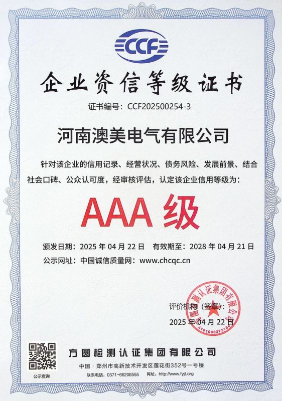 企业资信等级证书