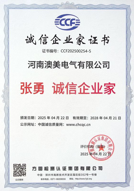 诚信企业家