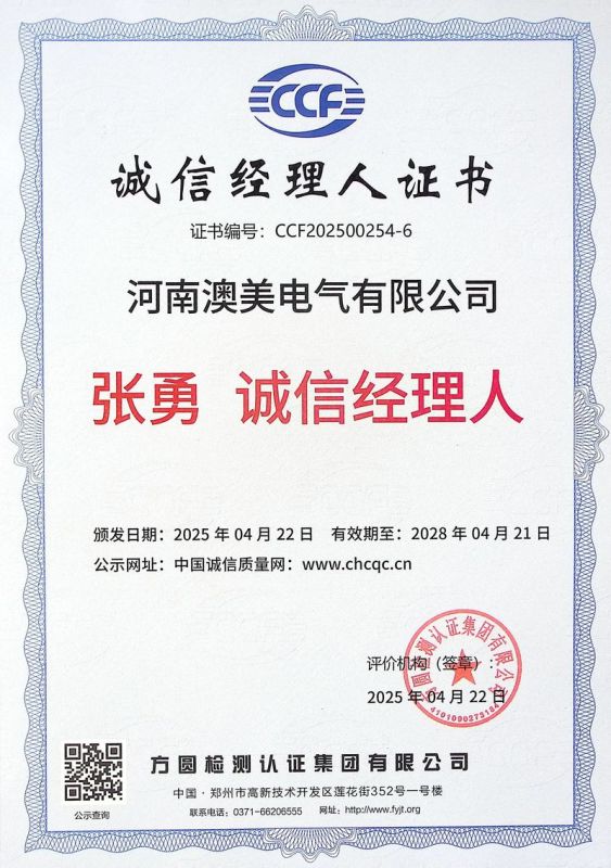 诚信经理人