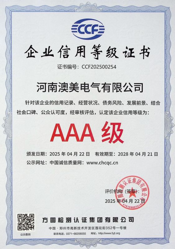 企业信用等级证书