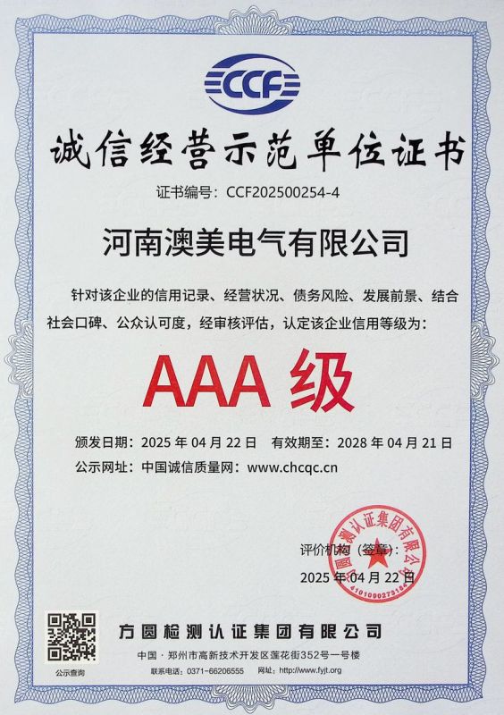 诚信经营示范单位